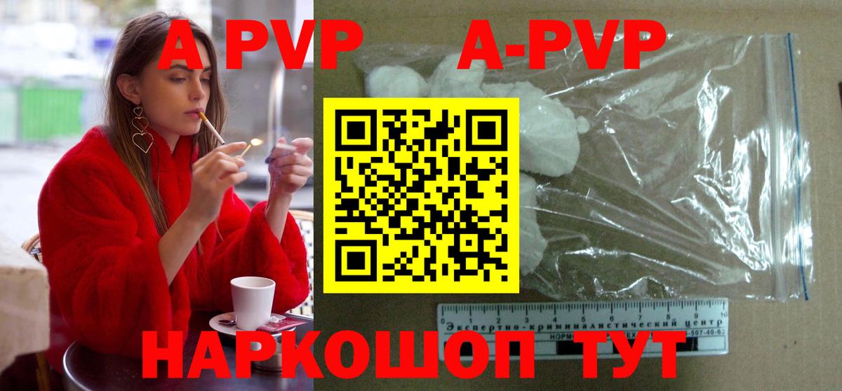 A-PVP СК  A-PVP Crystall  Вход с VPN  Мелеуз 