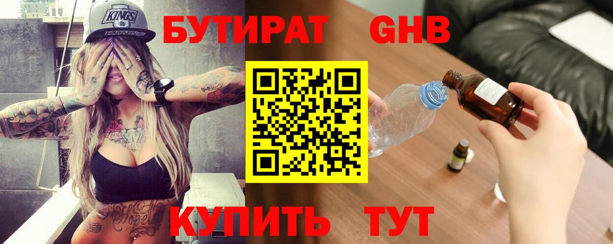 БУТИРАТ 1.4BDO  Бутират  Мелеуз  Вход с VPN 