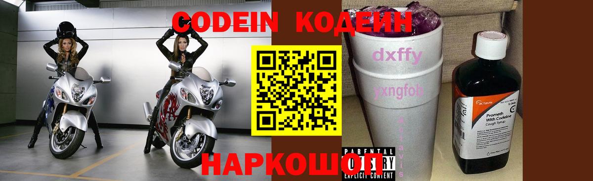Мелеуз  Codein напиток Lean (лин)  Кодеин напиток Lean (лин)  Вход с VPN 