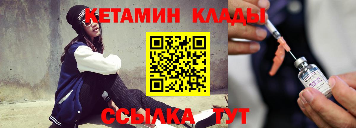 Кетамин ketamine  Кетамин VHQ  Вход с VPN  Мелеуз 