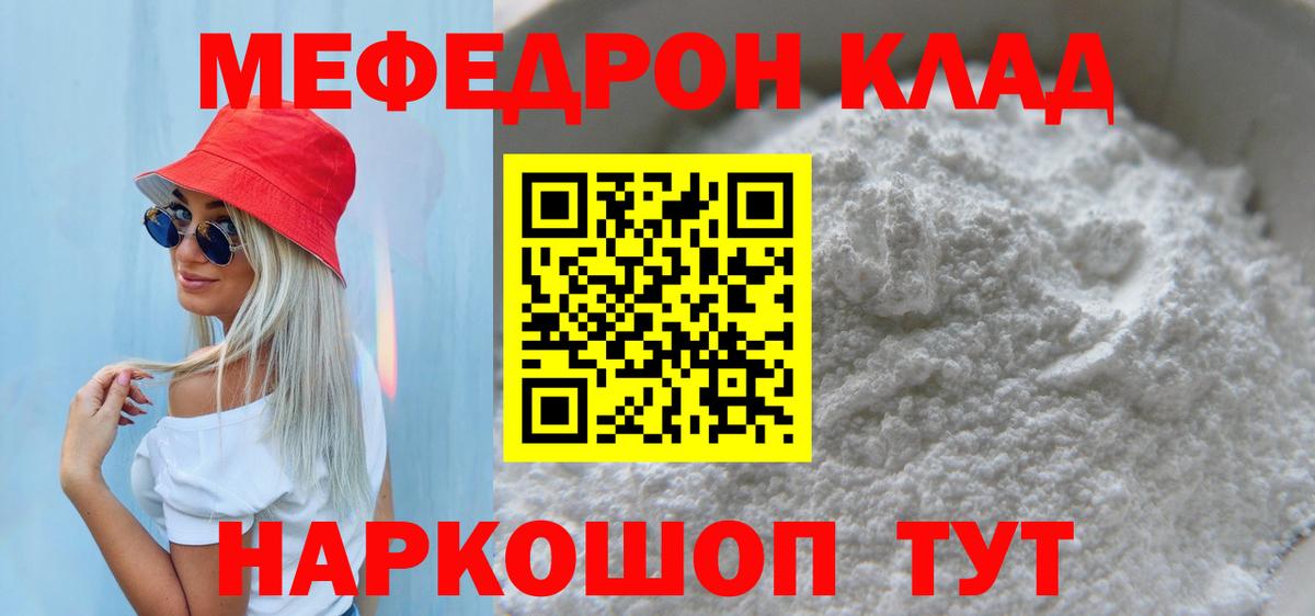 Мелеуз  МЕФ кристаллы  Меф  Вход с VPN  МЯУ-МЯУ  закладки  Меф мука 