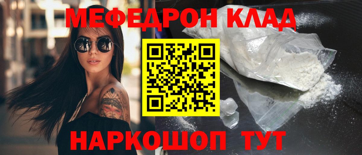 МЕФ кристаллы Мелеуз