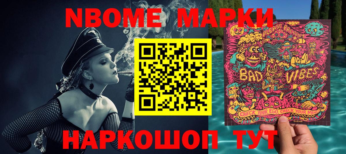 Марки NBOMe 1,5мг  Марки NBOMe 1,5мг  Вход с VPN  Мелеуз 